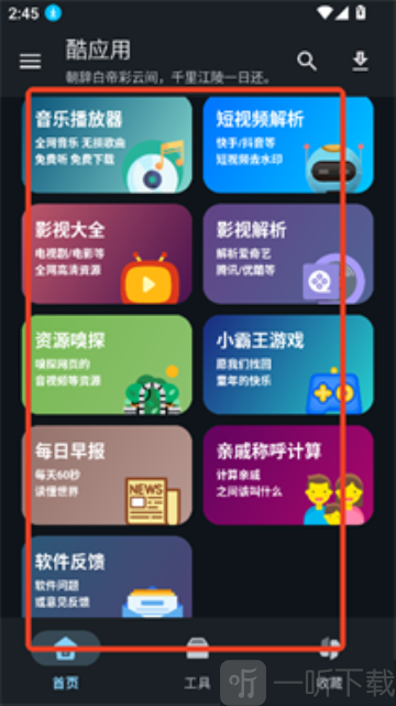 酷应用商店