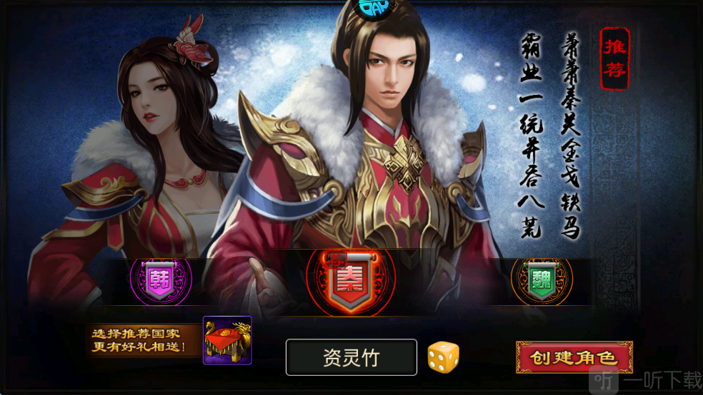 天子令手游秦国势力阵容界面