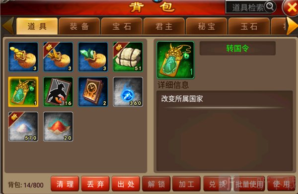 天子令手游转国功能界面