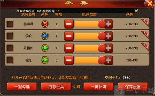 天子令手游士兵招募界面
