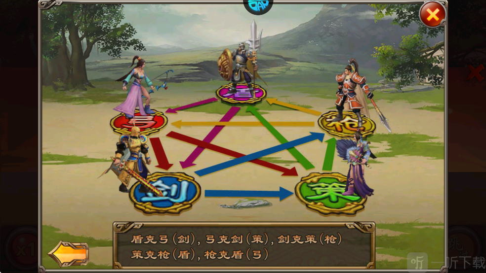 天子令手游兵种克制关系界面