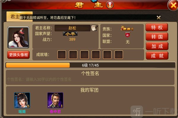 天子令手游角色头像入口界面