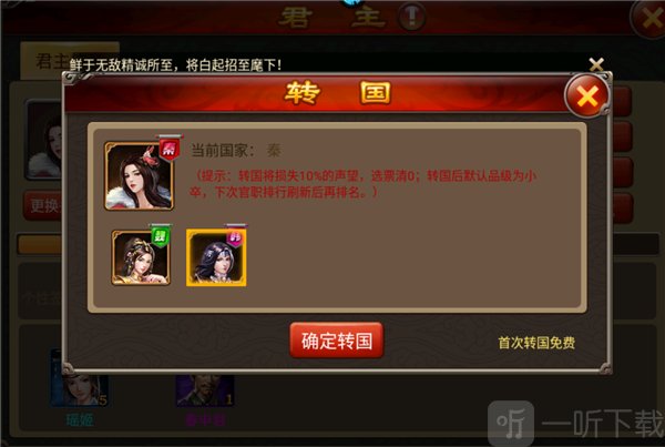天子令手游国家切换界面