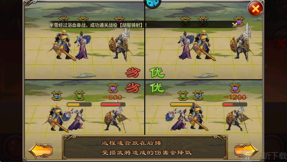 天子令手游远程武将站位界面