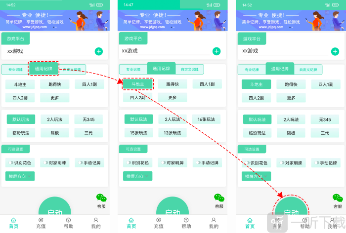 简单记牌器