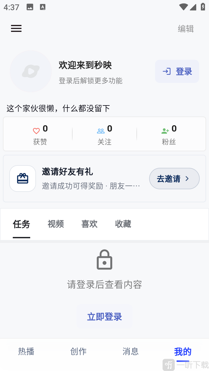 秒映APP立即登录界面