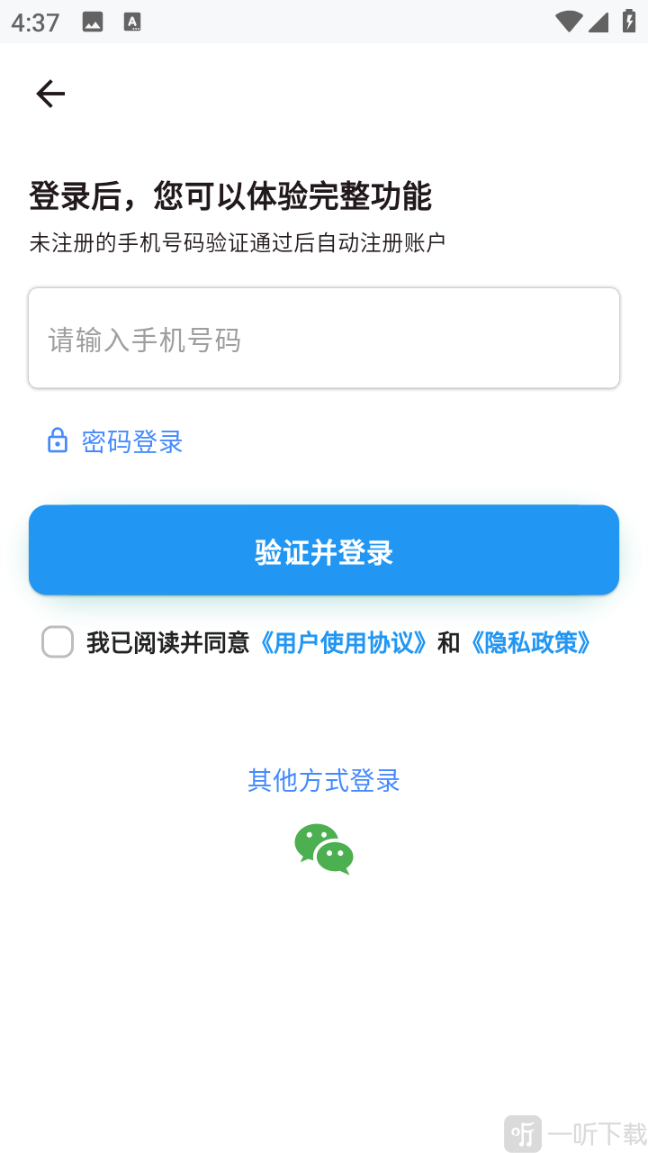 秒映APP手机号一键登录界面