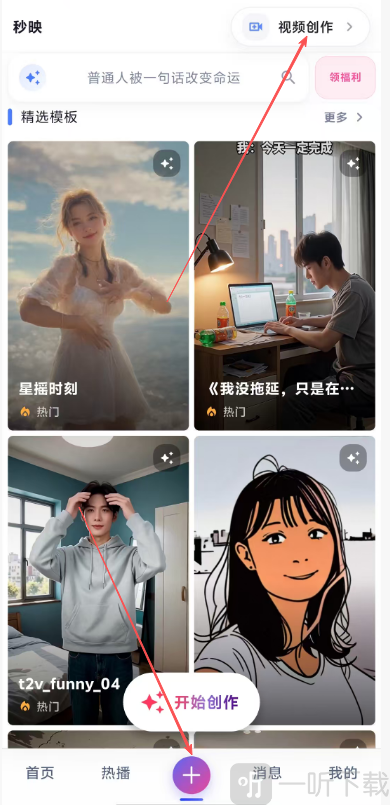秒映APP视频创作入口界面