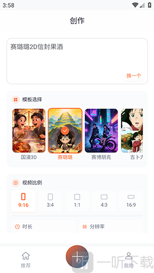 聚客AIAPP内容生成设置界面