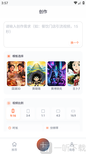 聚客AIAPP关键词输入与风格设置界面