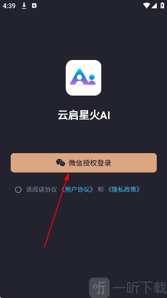 云启星火ai
