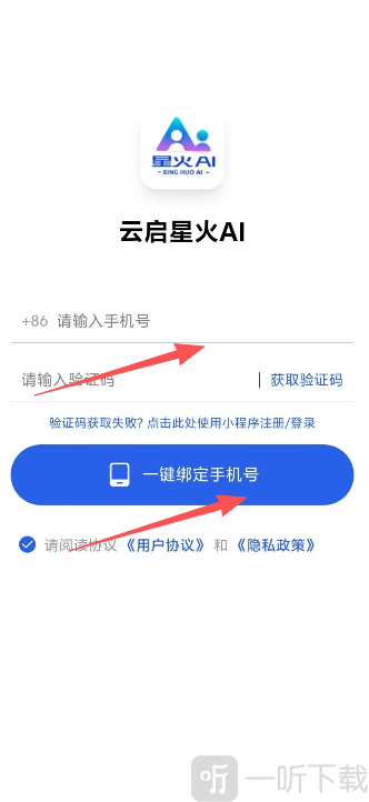 云启星火ai