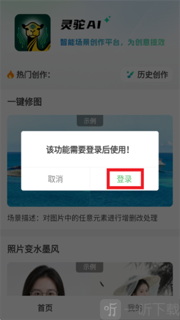 灵驼AI