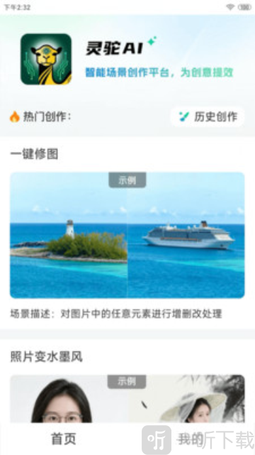 灵驼AI