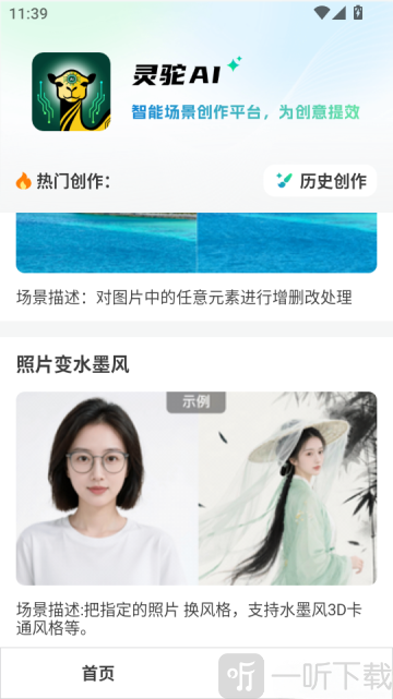 灵驼AI