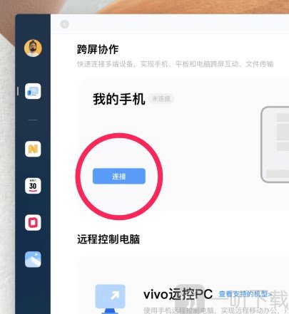 vivo远控pc
