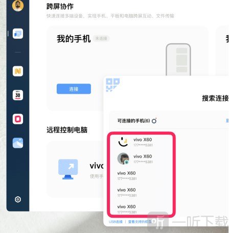 vivo远控pc