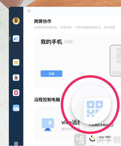 vivo远控pc