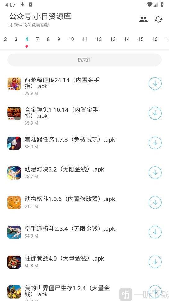 超级聚合软件库