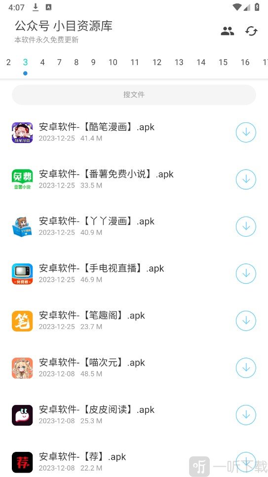 超级聚合软件库