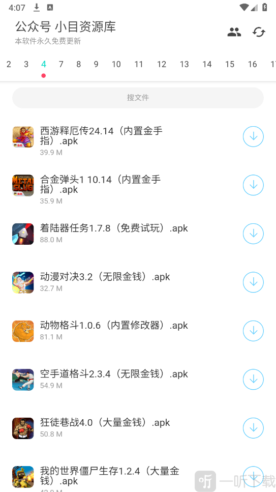 超级聚合软件库