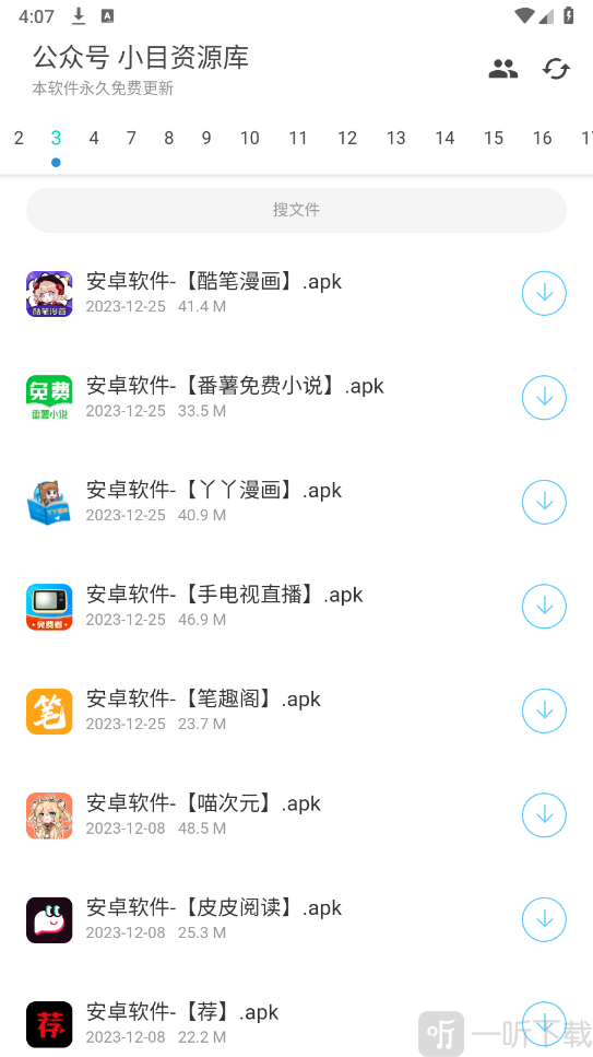 超级聚合软件库