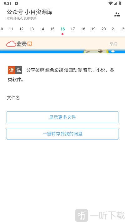 超级聚合软件库