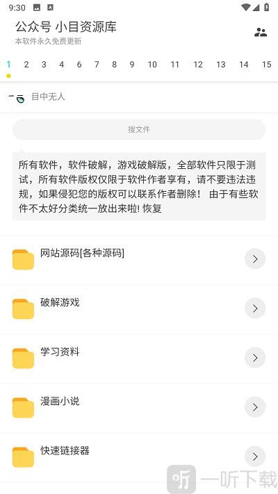 超级聚合软件库