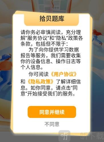 拾贝题库