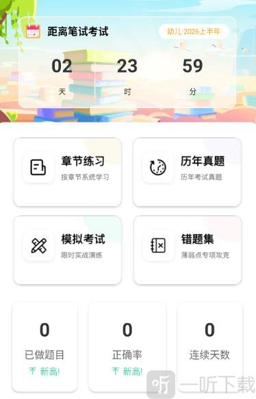 拾贝题库