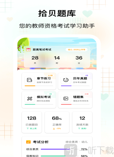 拾贝题库