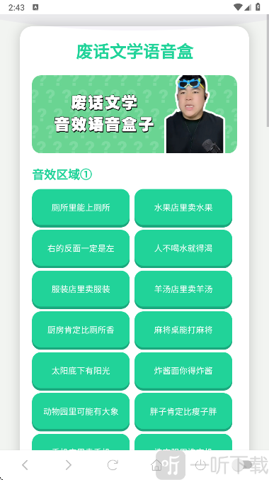 废话文学语音盒