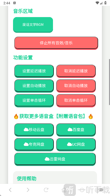 废话文学语音盒