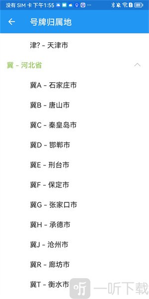交警助手APP号码归属地查询界面