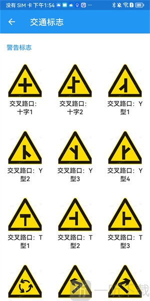交警助手APP交通标志学习界面