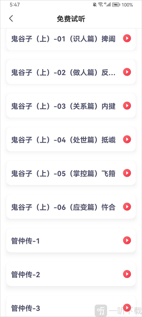 十方悟空写作APP文章试听与学习界面