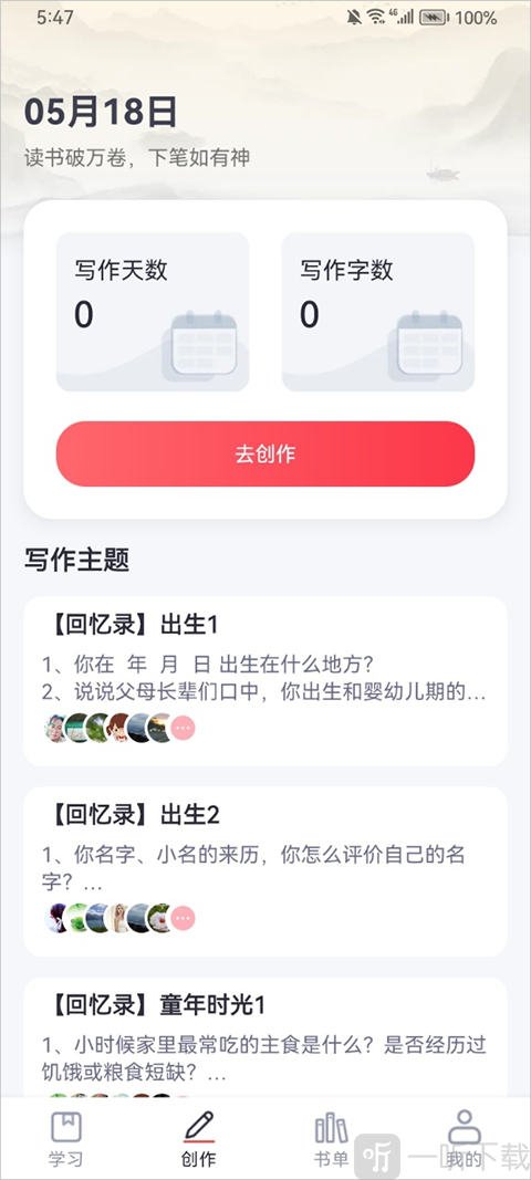 十方悟空写作APP写作学习与创作界面