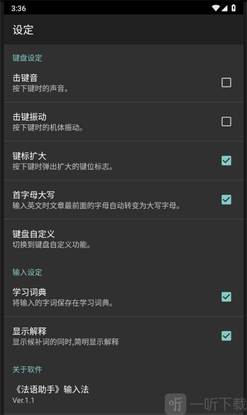法语助手输入法手机版