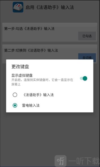 法语助手输入法手机版