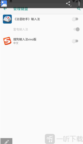 法语助手输入法手机版
