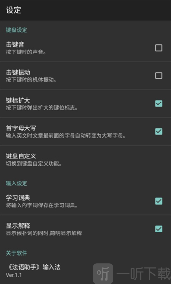 法语助手输入法手机版