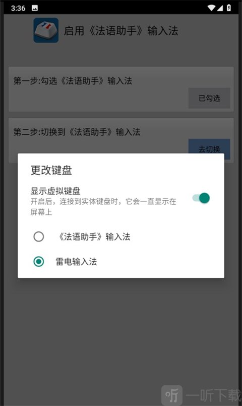 法语助手输入法手机版