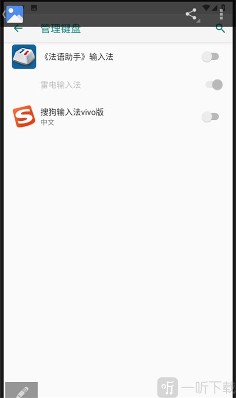法语助手输入法手机版