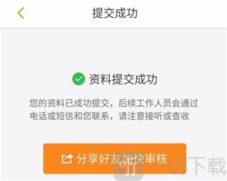 运满满货主版-提交审核界面