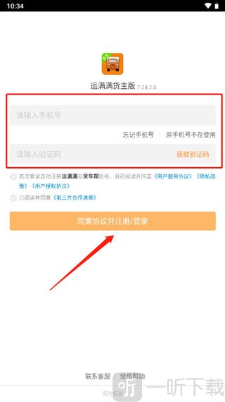 运满满货主版-登录注册界面