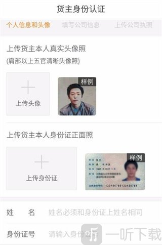 运满满货主版-个人身份认证