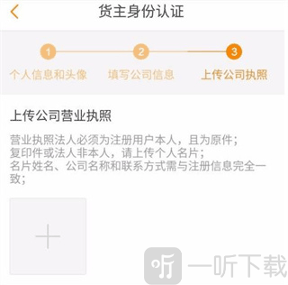 运满满货主版-上传认证资料