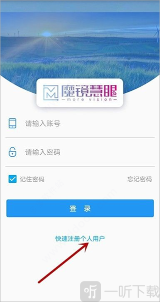 魔镜慧眼快速注册页面