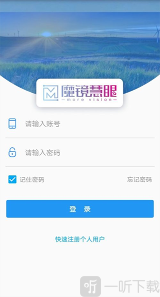 魔镜慧眼账号密码登录界面