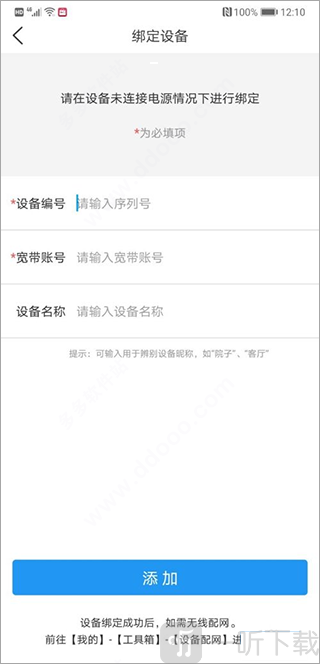 魔镜慧眼填写摄像头设备信息页面